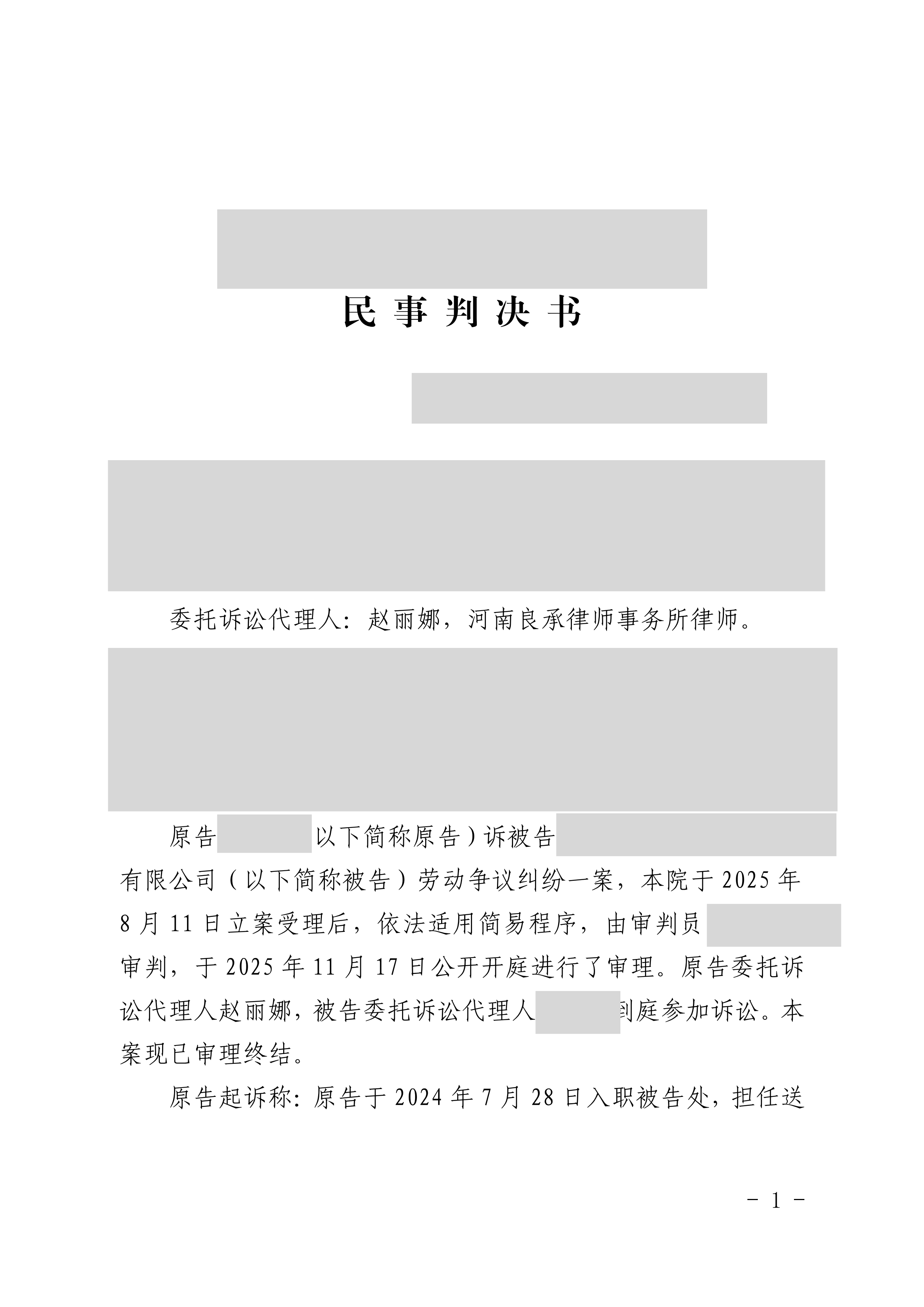 签了劳务协议就不算工伤？仲裁败诉法院改判