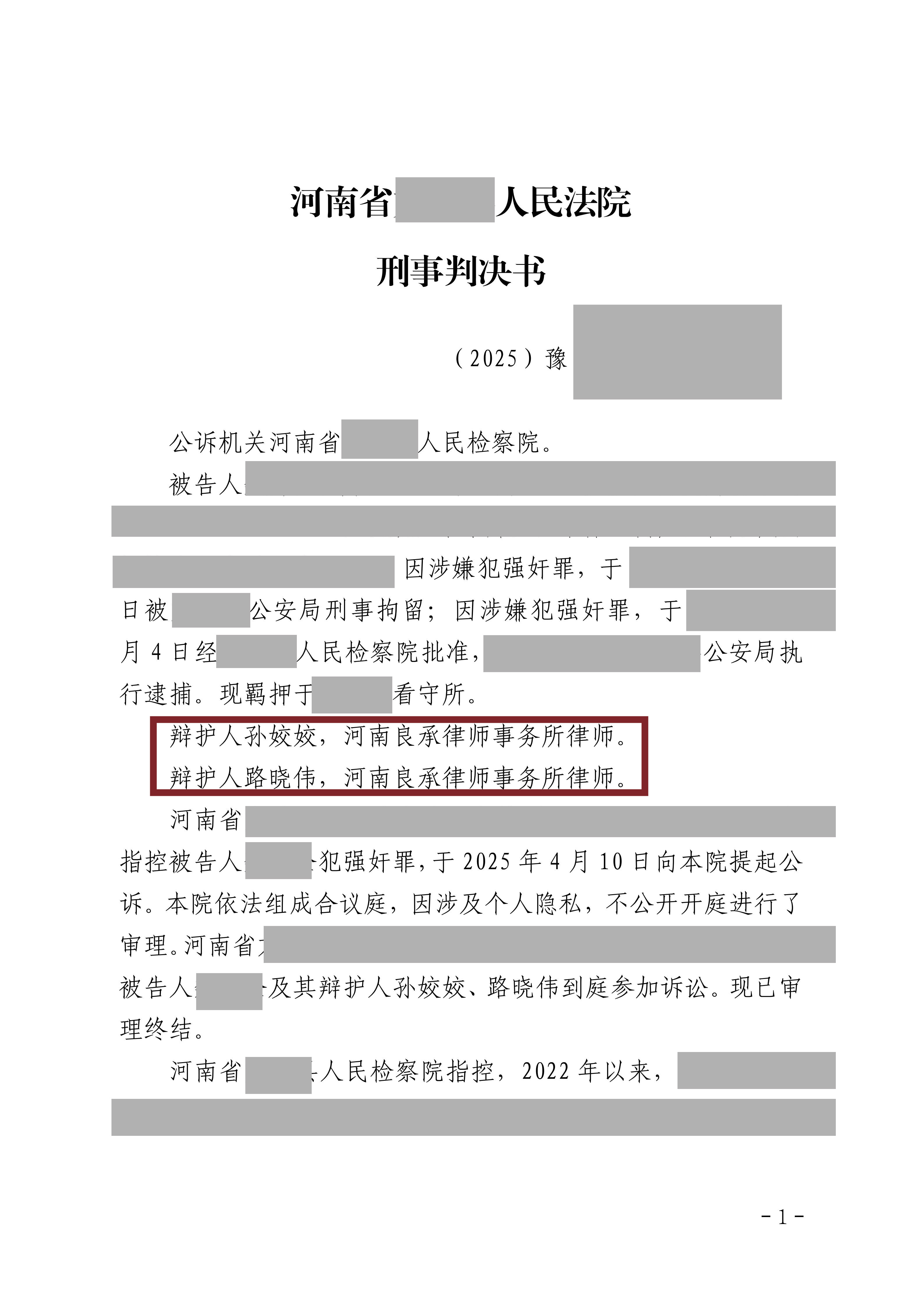 预判十年以上刑期｜强奸罪成功辩护，精神发育迟滞被害人改判三年